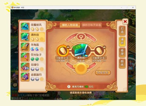 神武化生宝石怎么打[图2]