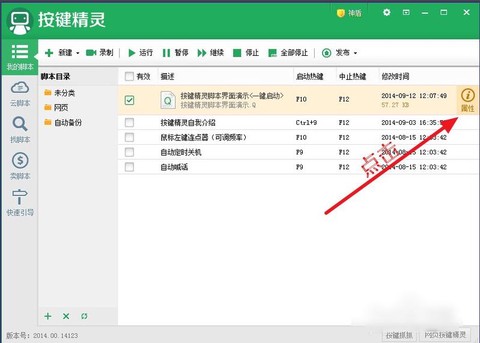 魔域按键精灵怎么用[图2]