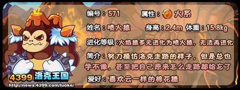 洛克王国喷火猿怎么得[图2]