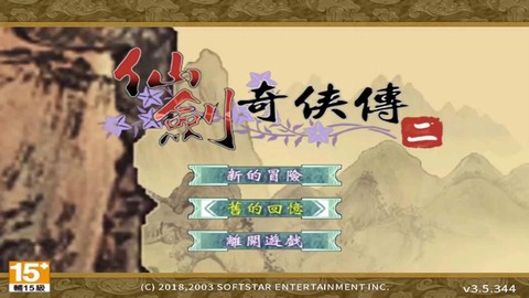 为什么仙剑奇侠传2[图2]