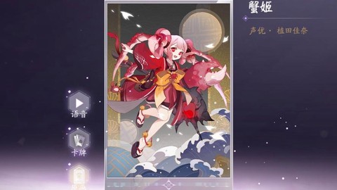 阴阳师蟹姬的武器是什么[图1]