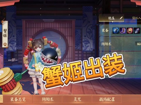 阴阳师蟹姬的武器是什么[图2]