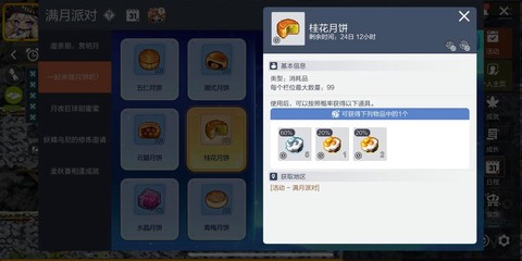 冒险岛2怎么合成月饼[图1]
