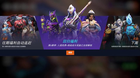 守望先锋什么时候更新[图2]