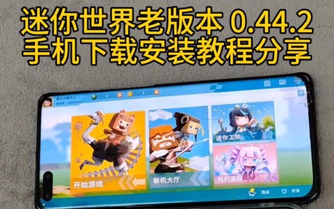 迷你世界破解版怎么下载[图2]