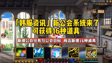 dnf公会贡献币怎么获得[图2]