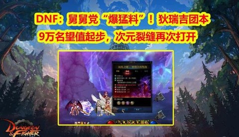 dnf镜像裂缝有什么用[图1]