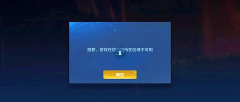 王者荣耀限制怎么解除[图2]