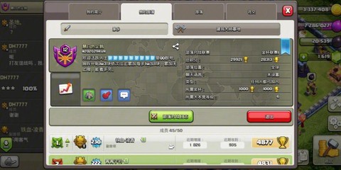 部落冲突怎么样修改[图2]