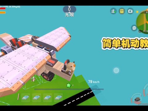 迷你世界怎么飞行器[图1]