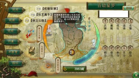 侠客风云传怎么天赋[图2]