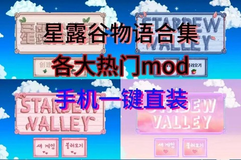 星露谷物语买什么版本[图2]