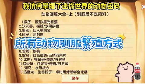 迷你世界速龙怎么驯化[图1]
