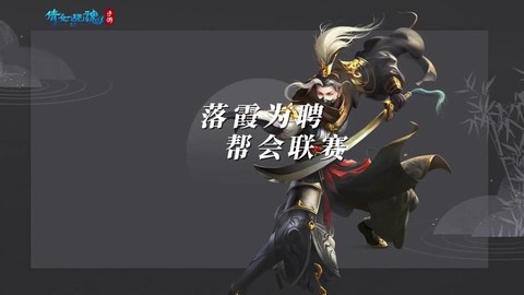 倩女幽魂怎么进帮会[图1]