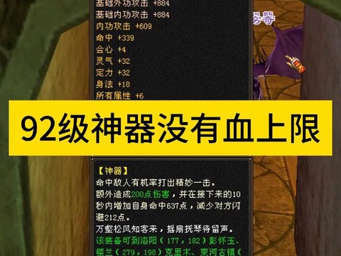 天龙八部92神器怎么做[图1]