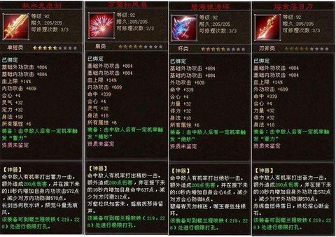 天龙八部92神器怎么做[图2]