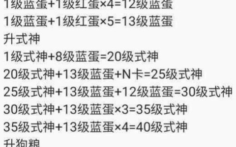 阴阳师白蛋升星用什么[图1]