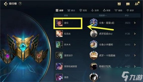英雄联盟手游如何看排名[图2]