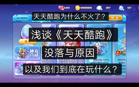 为什么天天酷跑不火了[图1]