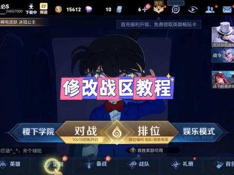 怎么关闭王者荣耀战区[图2]