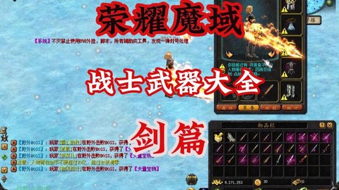 魔域战士带什么装备[图1]