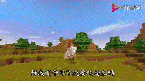 迷你世界怎么种出西瓜[图1]