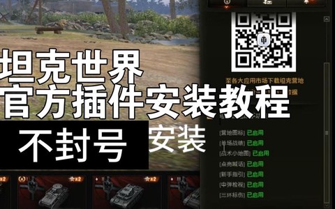 坦克世界插件有什么用[图1]