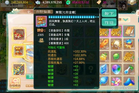 大话西游手游装备怎么变珍品[图1]