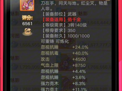 大话西游手游装备怎么变珍品[图2]