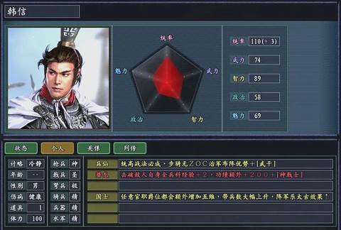 三国志13韩信怎么[图2]