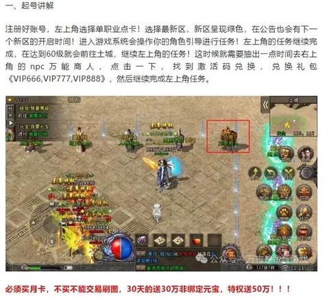 传奇私服怎么刷元宝[图1]