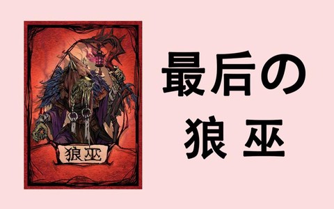 狼人杀自爆怎么反杀[图2]