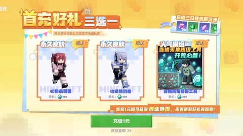 我的世界怎么领取礼包[图2]