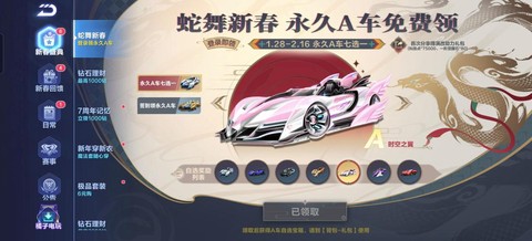 qq飞车拍卖什么时候[图2]