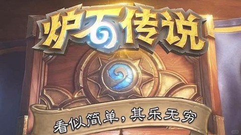 为什么下载炉石传说[图1]