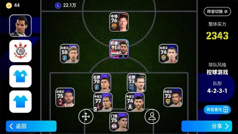 实况足球怎么增加空当[图2]