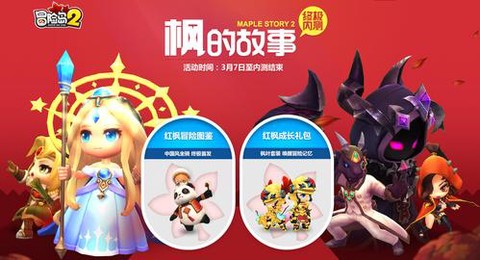 冒险岛2红枫套装怎么[图1]