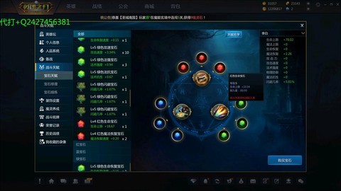 英魂之刃宝石怎么装[图2]