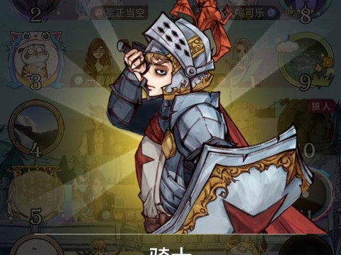 狼人杀骑士怎么发言[图1]