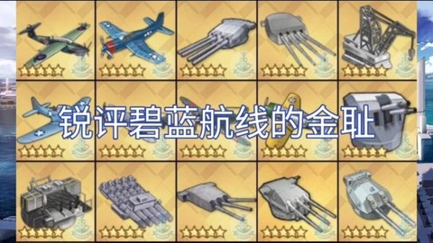 碧蓝航线金飞机怎么得[图1]