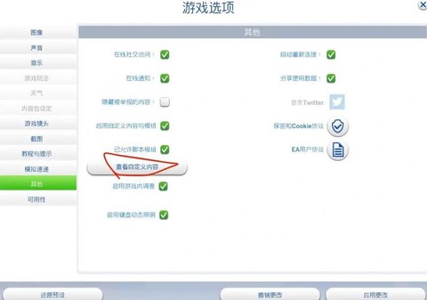 模拟人生4如何加载[图1]