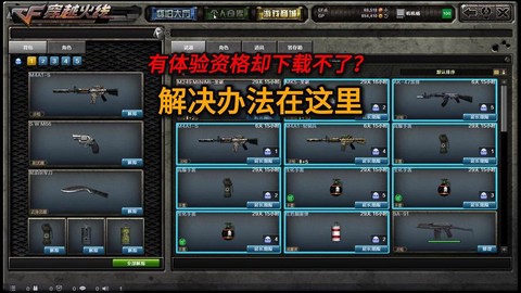 穿越火线怎么下载不了[图1]