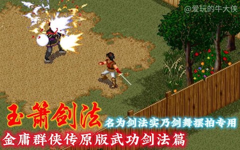 金庸群侠传怎么偷玉箫[图1]