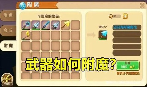 迷你世界怎么给枪附魔[图2]