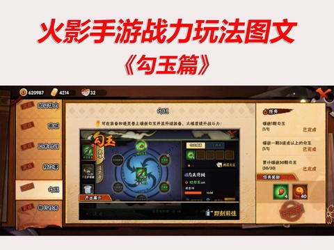 火影忍者勾玉怎么用[图2]