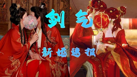 金庸群侠传三怎么结婚[图1]