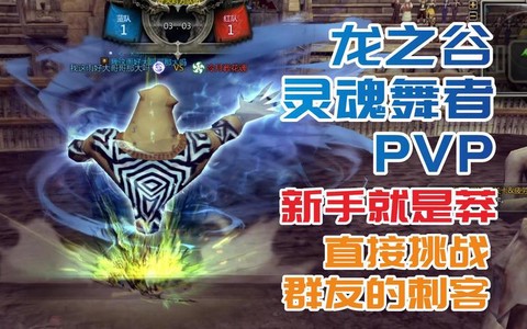 龙之谷灵魂舞者堆什么[图2]