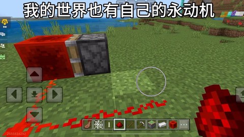 我的世界永动机怎么做[图2]