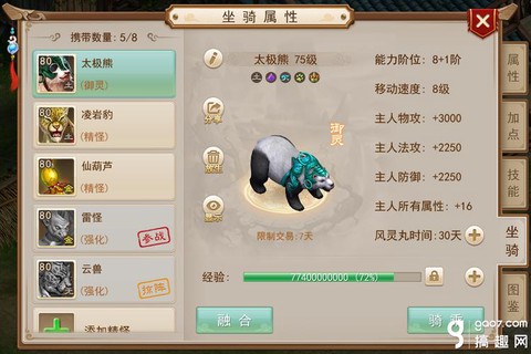 问道手游怎么领取坐骑[图2]