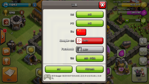 部落冲突怎么关联谷歌[图1]